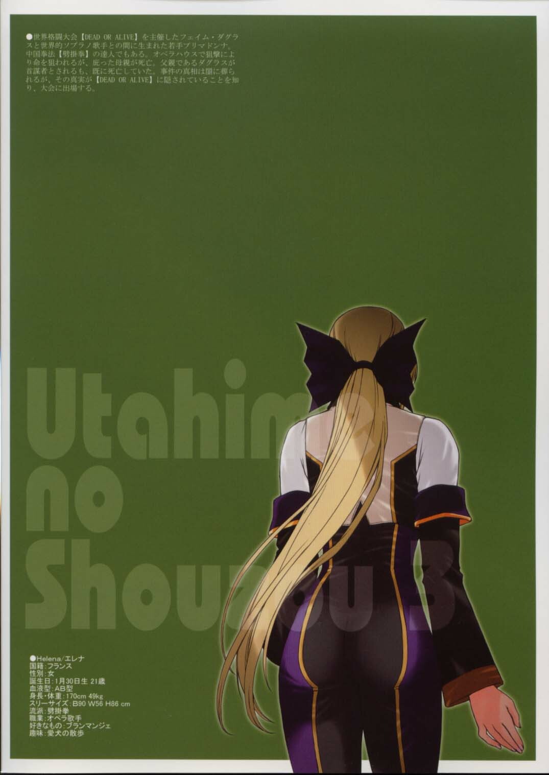 (CR33) [Secret Society M (Kitahara Aki)] Utahime no Shouzou 3 (Dead or Alive) page 60 full