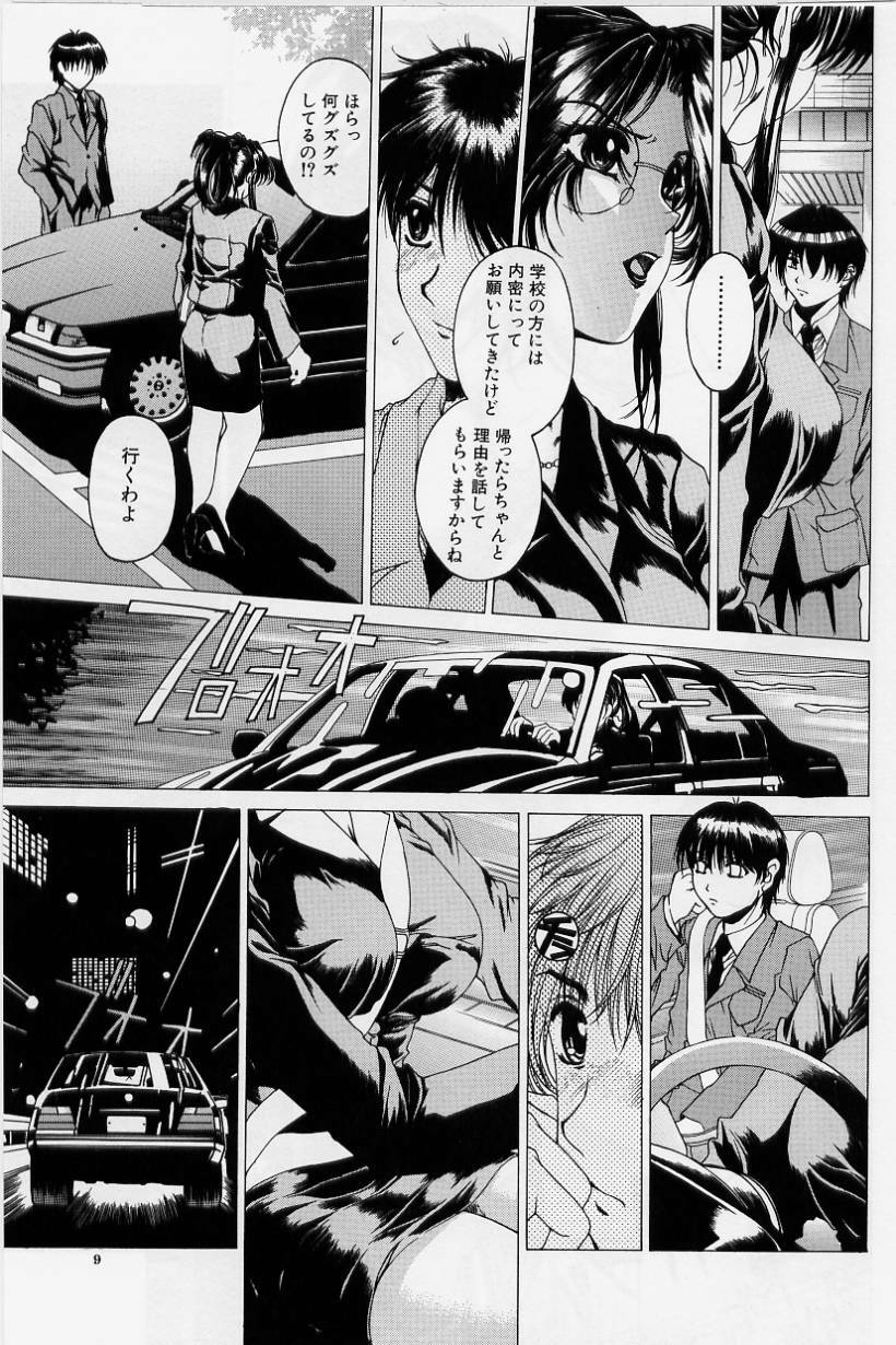 [Narita Kyousha] Kindan - Sonata of the prohibition page 11 full