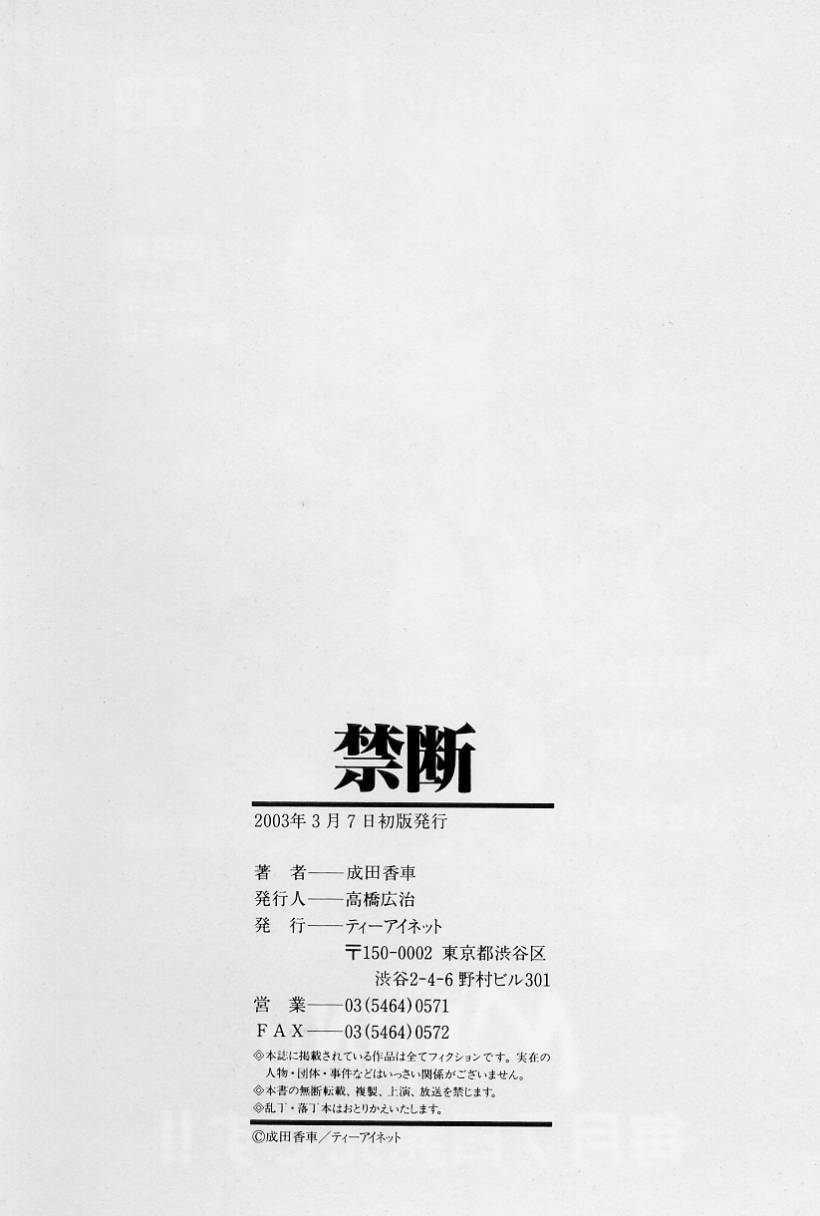 [Narita Kyousha] Kindan - Sonata of the prohibition page 188 full