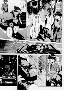 [Narita Kyousha] Kindan - Sonata of the prohibition - page 11