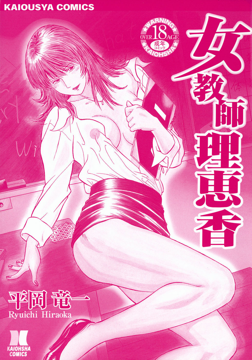 [Hiraoka Ryuichi] Onna Kyoushi Rieka page 161 full