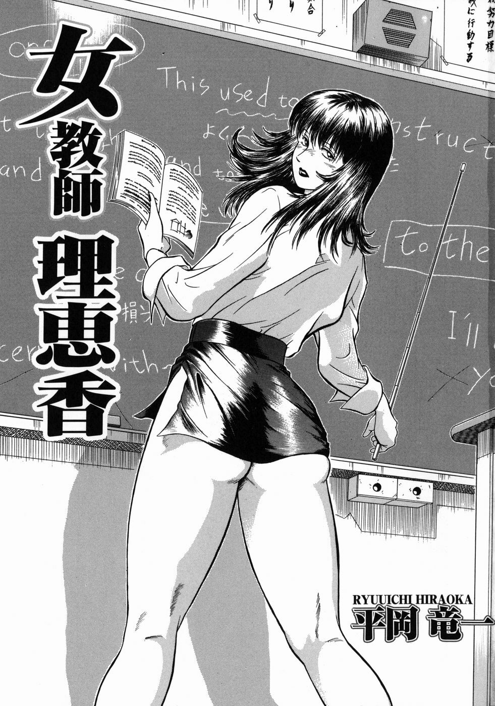 [Hiraoka Ryuichi] Onna Kyoushi Rieka page 5 full