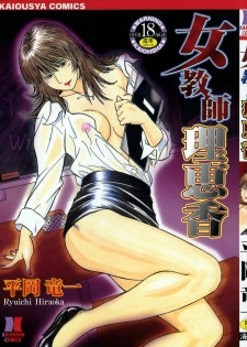 [Hiraoka Ryuichi] Onna Kyoushi Rieka