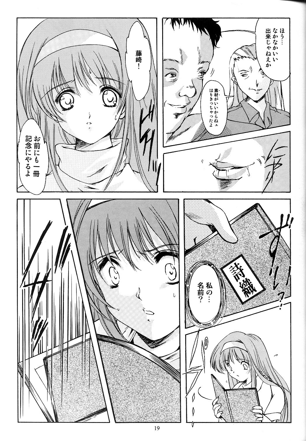 (C66) [HIGH RISK REVOLUTION (Aizawa Hiroshi)] Shiori Dai-Juuichi-Shou Inya no Kagai Jugyou (Tokimeki Memorial) page 18 full