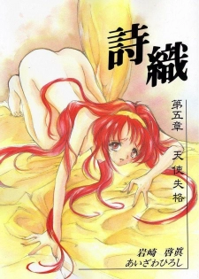 (C54) [HIGH RISK REVOLUTION (Aizawa Hiroshi)] Shiori Dai-Go-Shou Tenshi Shikkaku (Tokimeki Memorial)