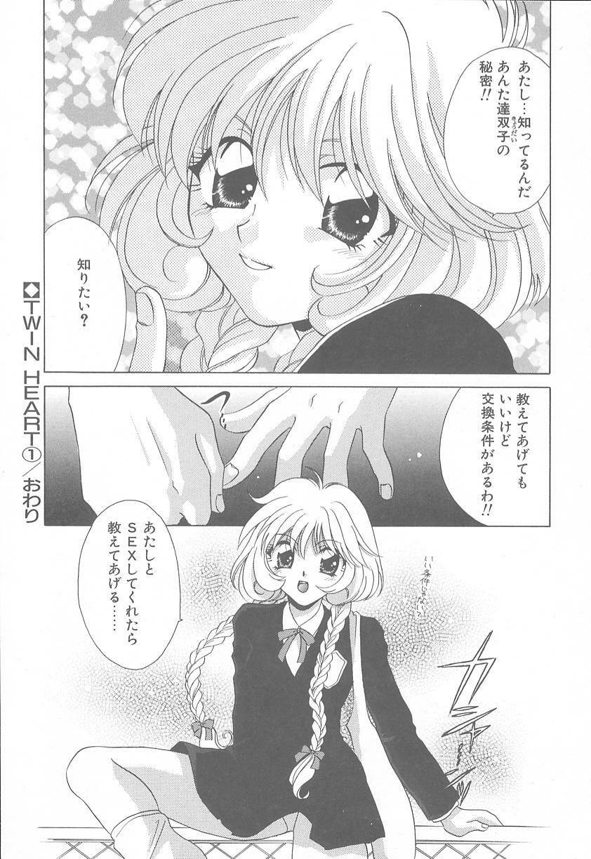 [Mikuni Saho] TWIN HEART page 17 full
