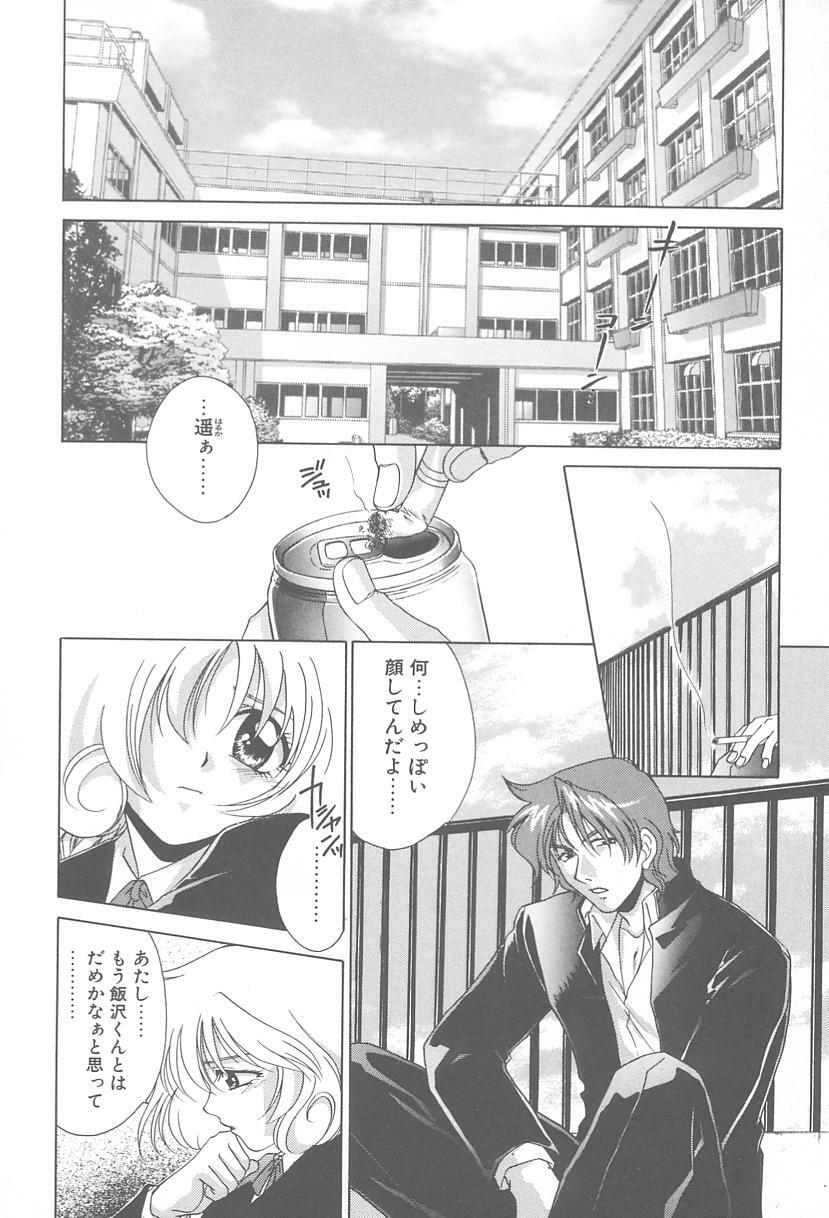 [Mikuni Saho] TWIN HEART page 75 full