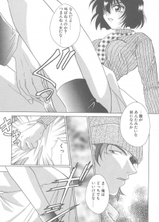 [Mikuni Saho] TWIN HEART - page 45