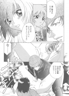 [Mikuni Saho] TWIN HEART - page 48