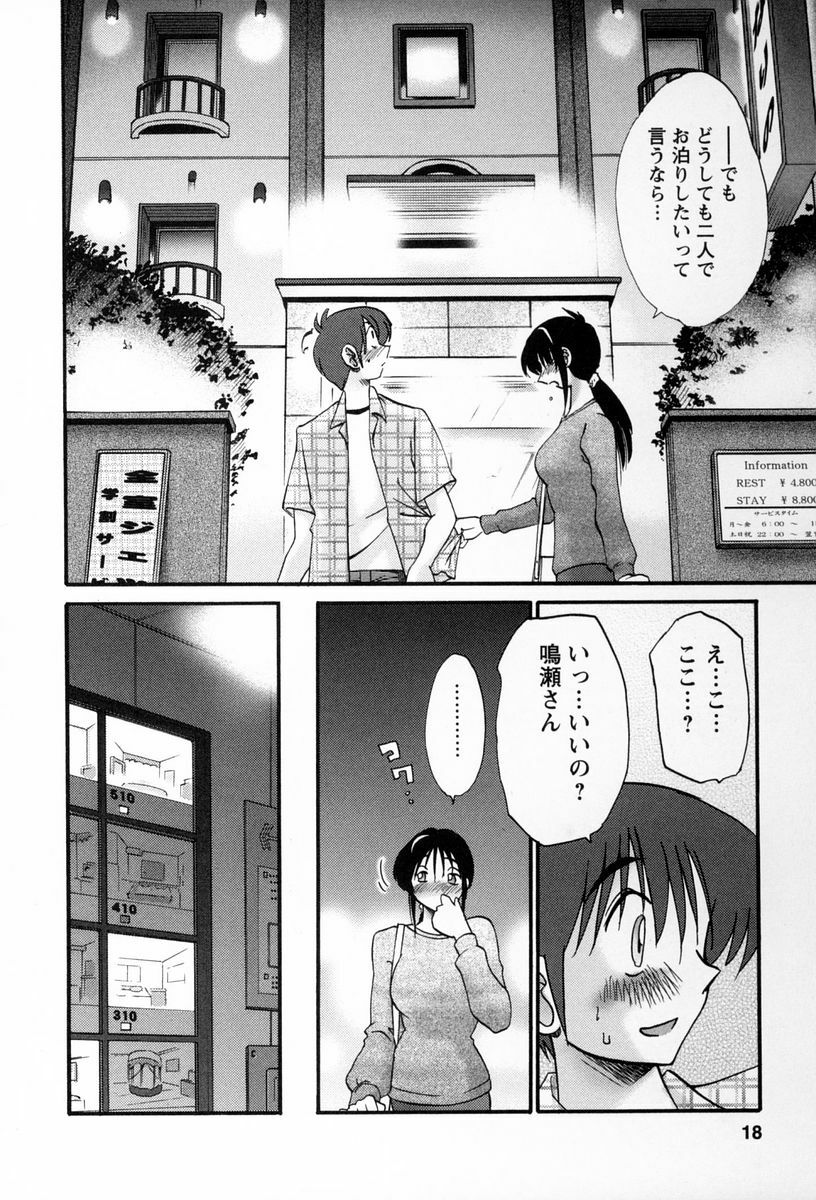 [TsuyaTsuya] Tonari no Tonari no Onee-san 2 page 15 full