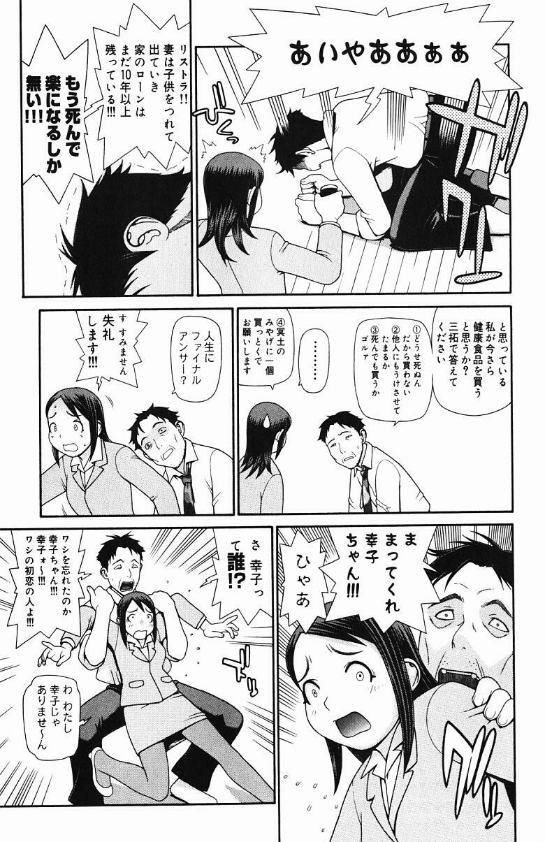 [Yoshida Hebisaku] Inyou Kaikai page 104 full