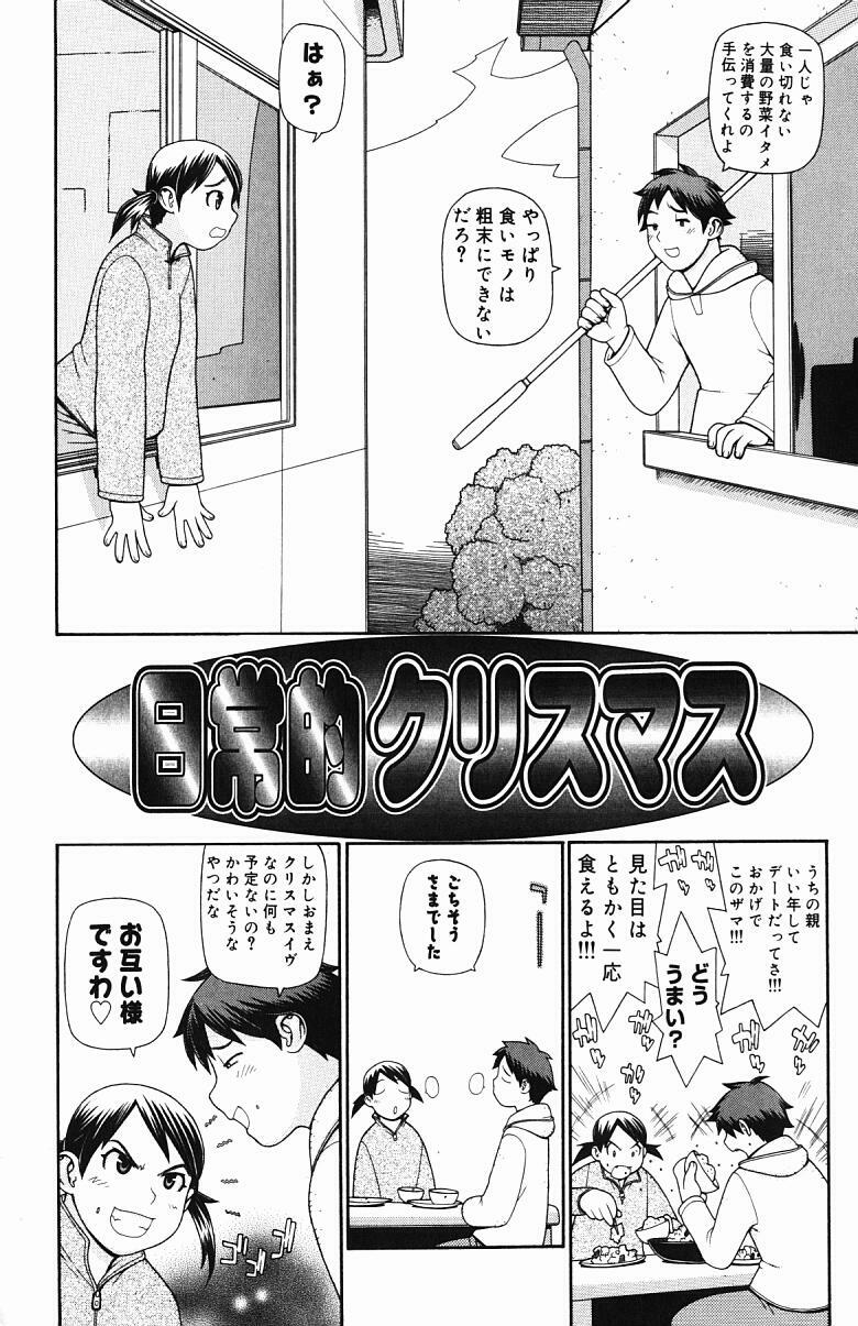 [Yoshida Hebisaku] Inyou Kaikai page 119 full