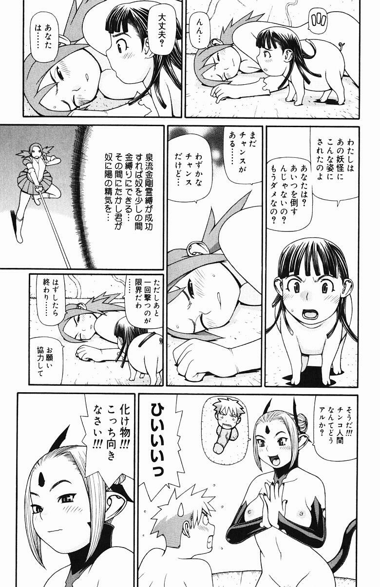 [Yoshida Hebisaku] Inyou Kaikai page 88 full