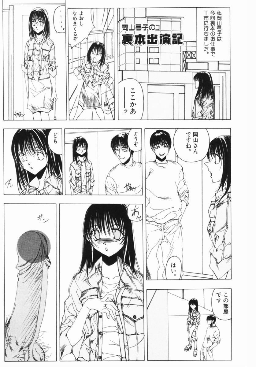 [Yumiko Okayama] Ingi Machine page 110 full