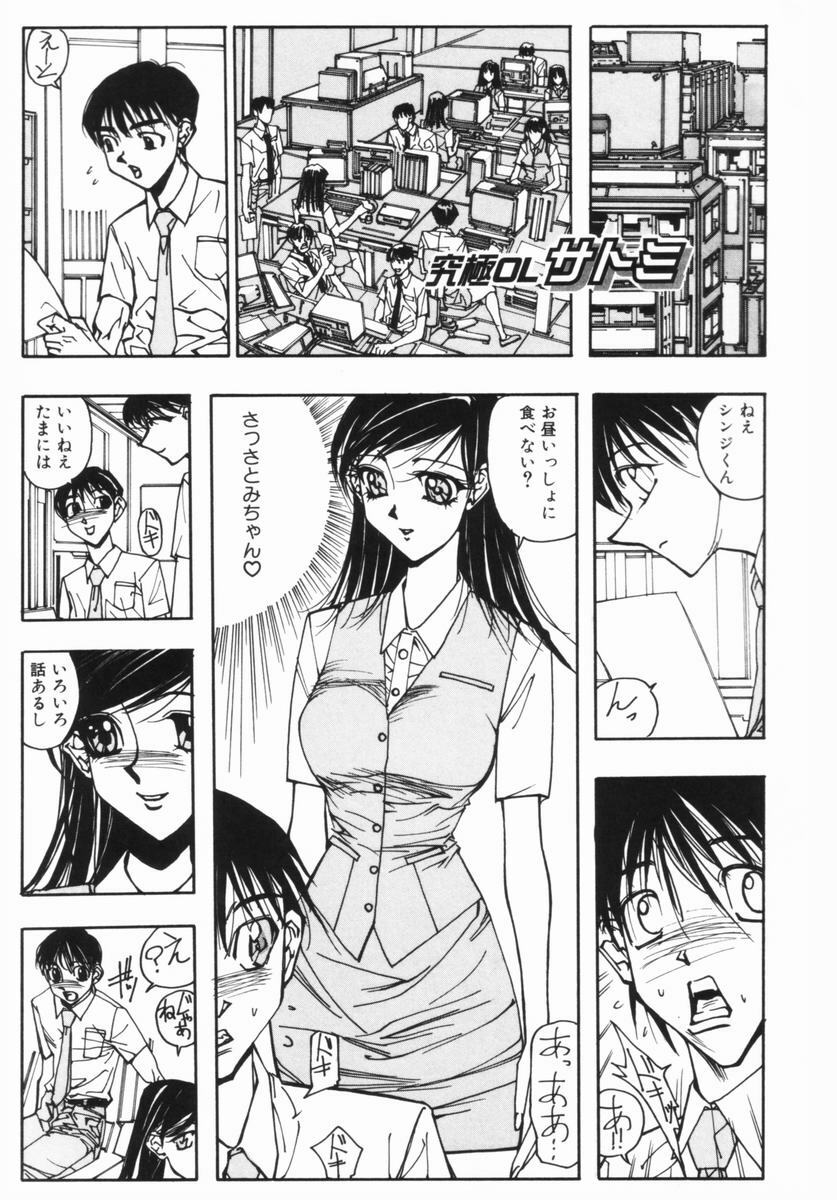 [Yumiko Okayama] Ingi Machine page 54 full