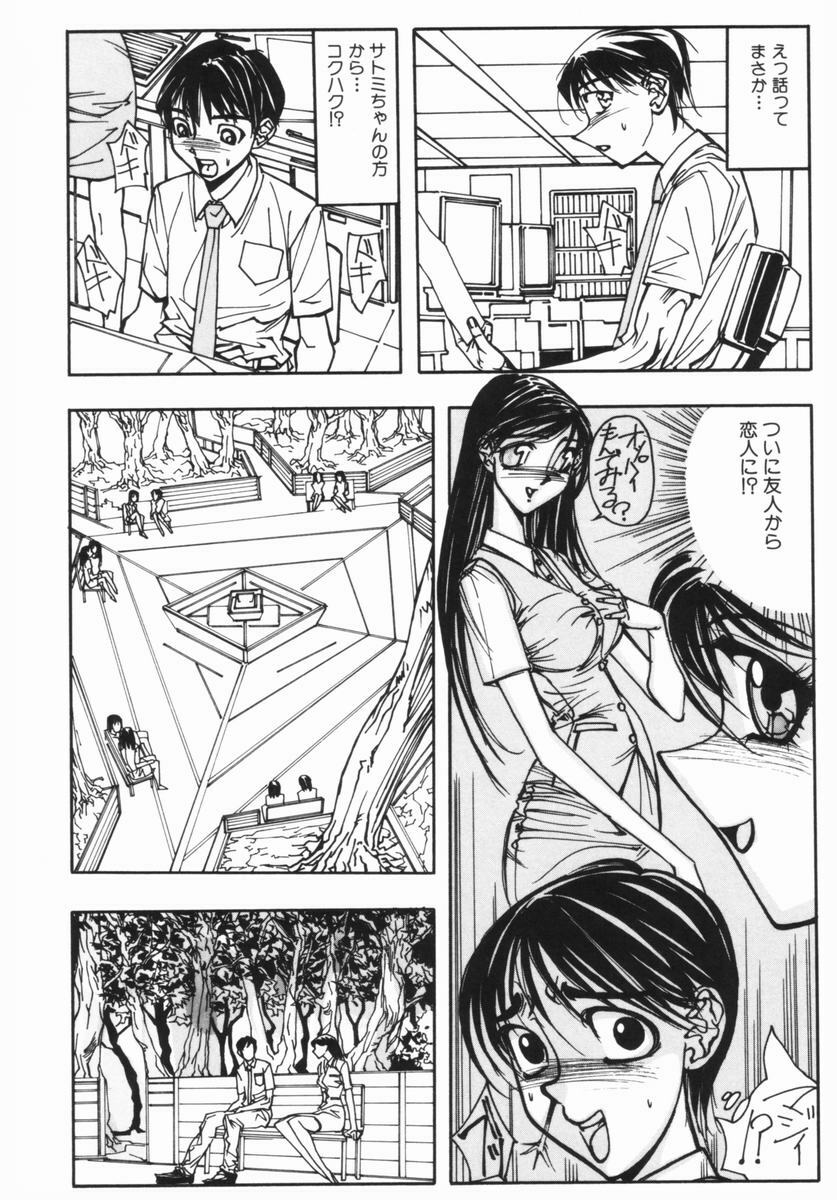 [Yumiko Okayama] Ingi Machine page 55 full