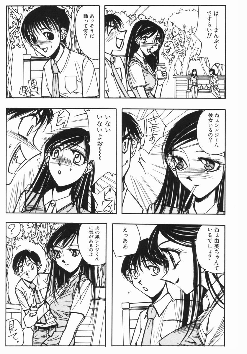 [Yumiko Okayama] Ingi Machine page 56 full