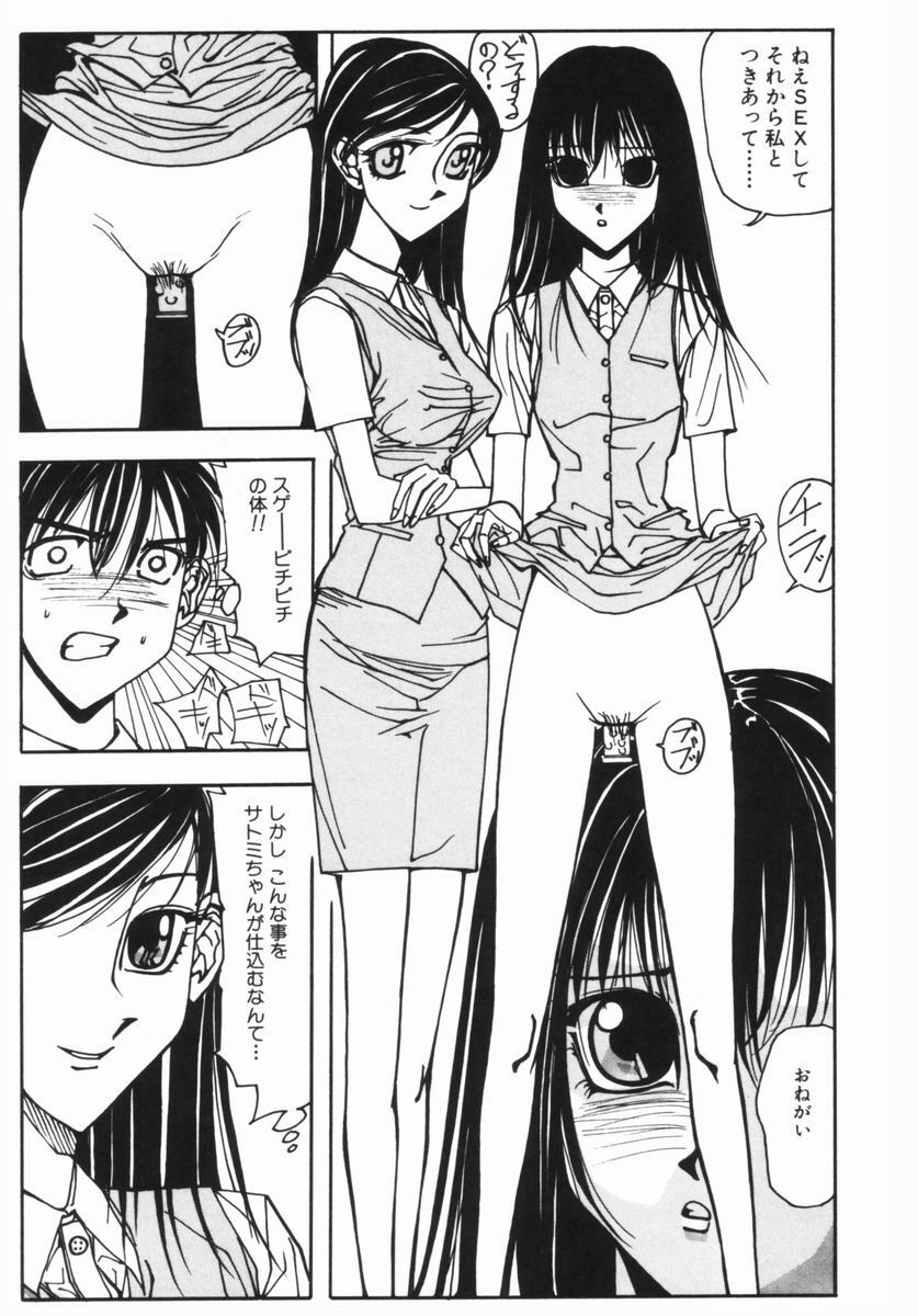[Yumiko Okayama] Ingi Machine page 60 full