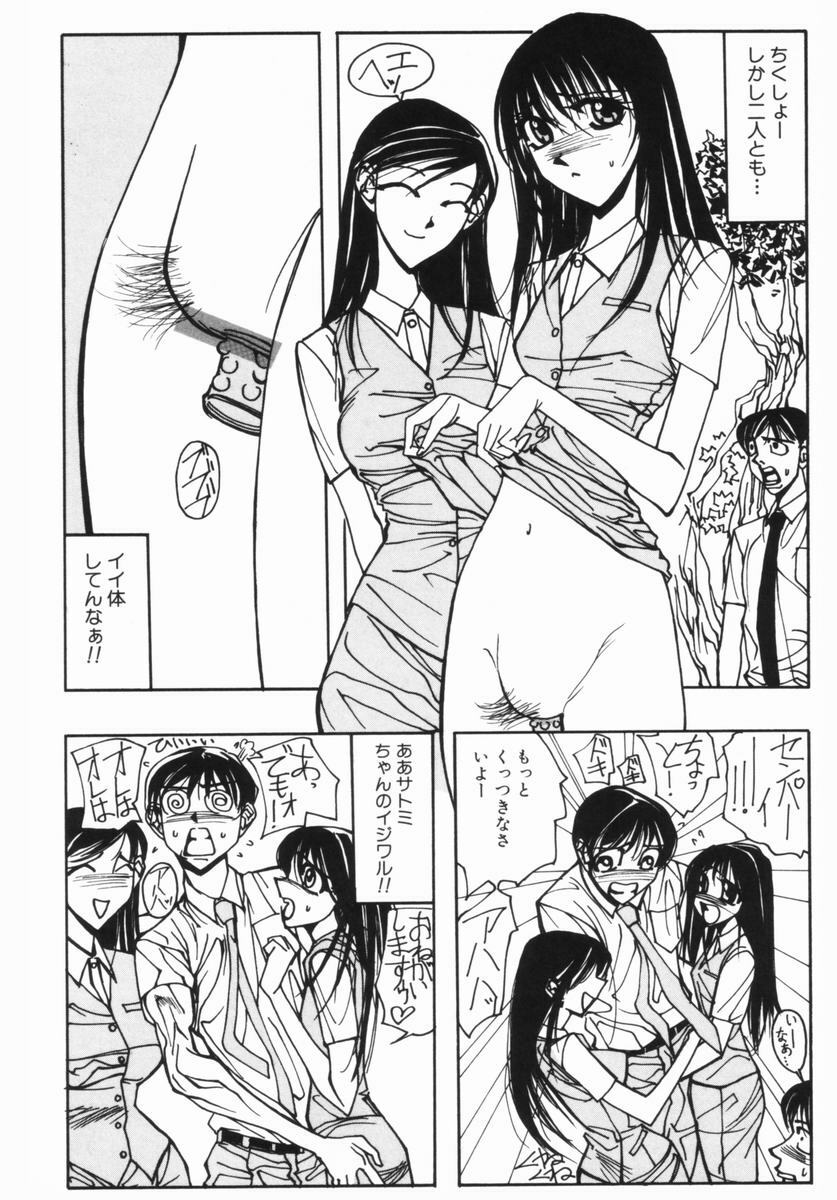 [Yumiko Okayama] Ingi Machine page 61 full