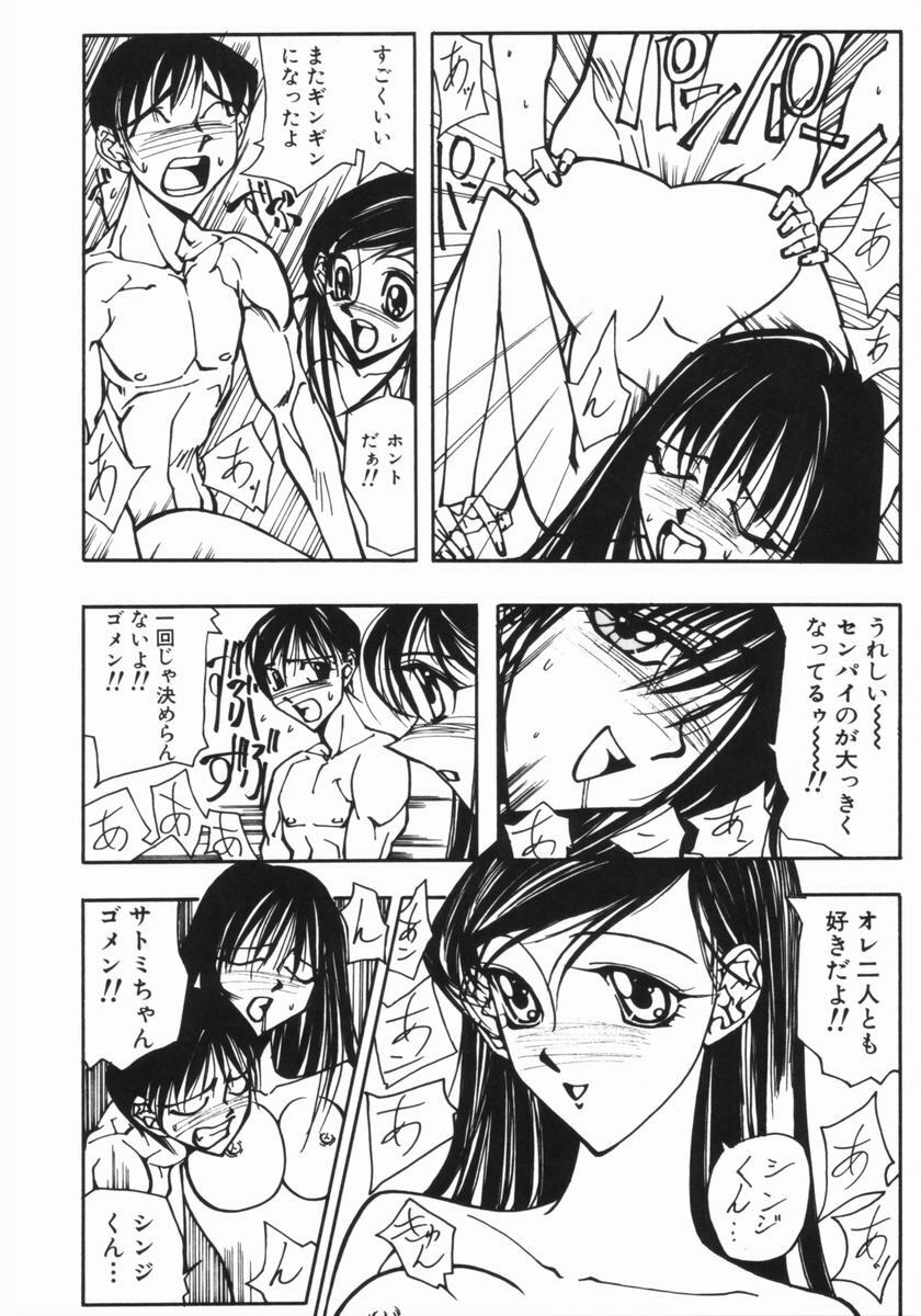 [Yumiko Okayama] Ingi Machine page 75 full