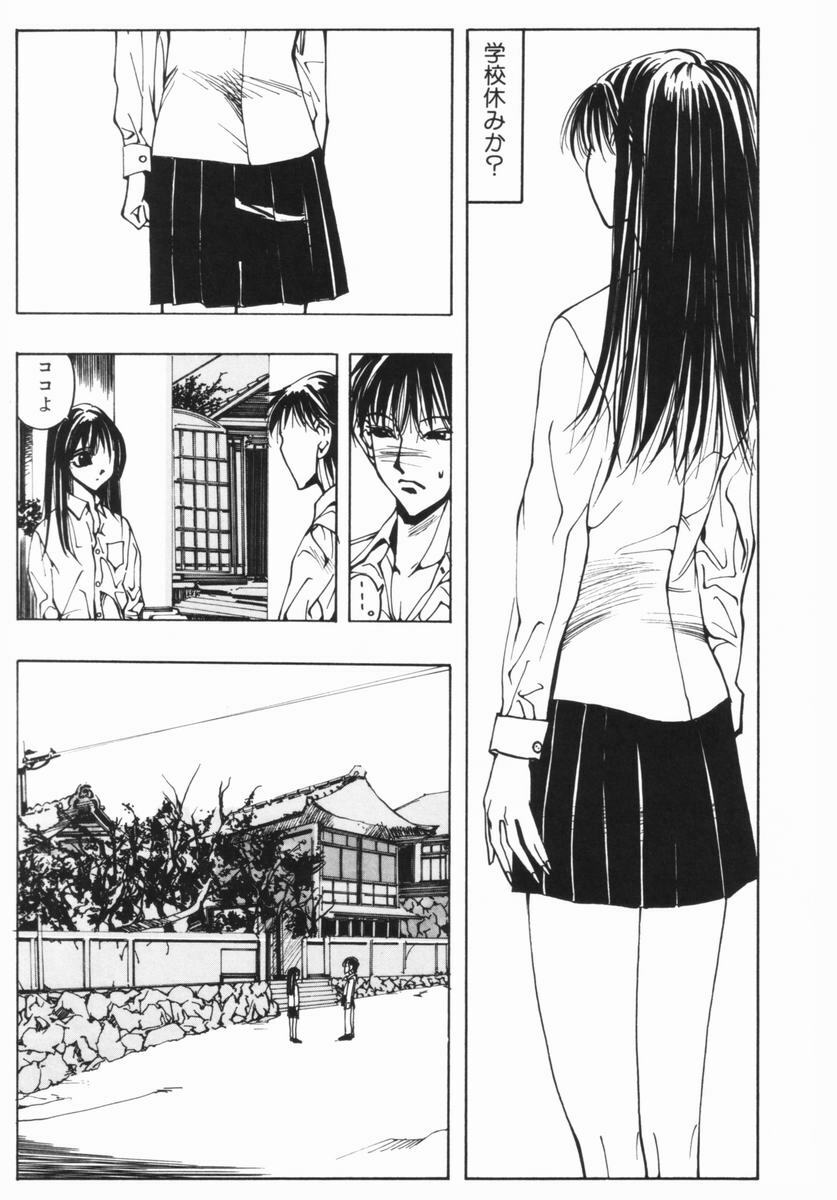 [Yumiko Okayama] Ingi Machine page 82 full