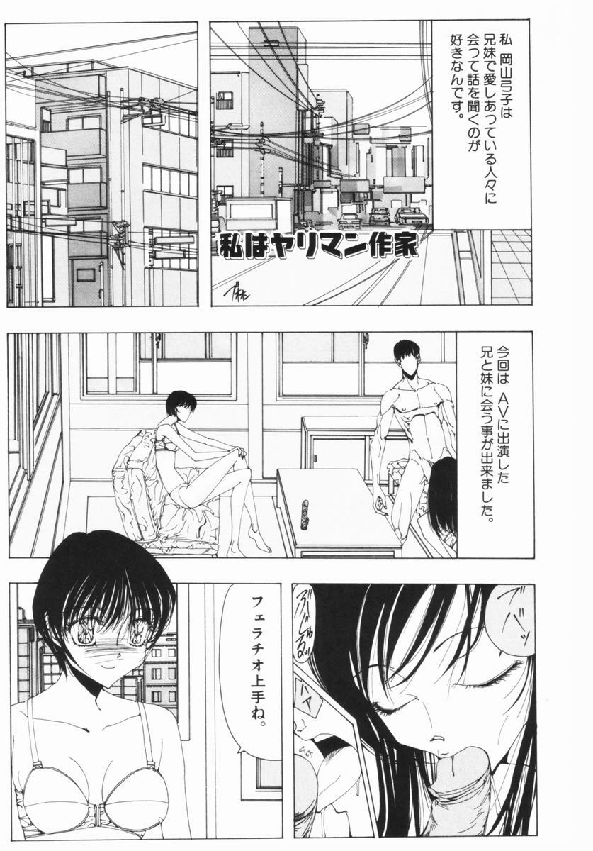 [Yumiko Okayama] Ingi Machine page 94 full