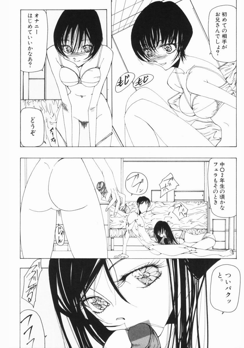 [Yumiko Okayama] Ingi Machine page 97 full