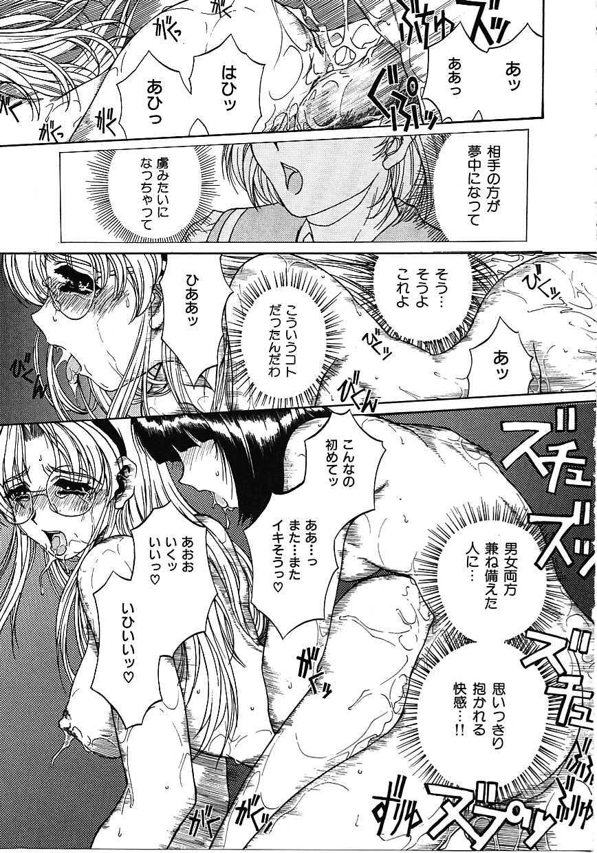 [Narita Kyousha] Mikkoku - Secret Information page 102 full