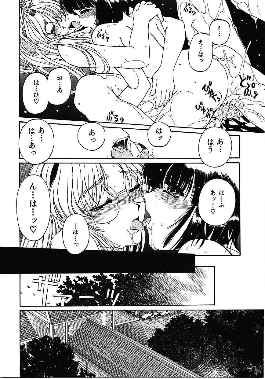 [Narita Kyousha] Mikkoku - Secret Information page 105 full