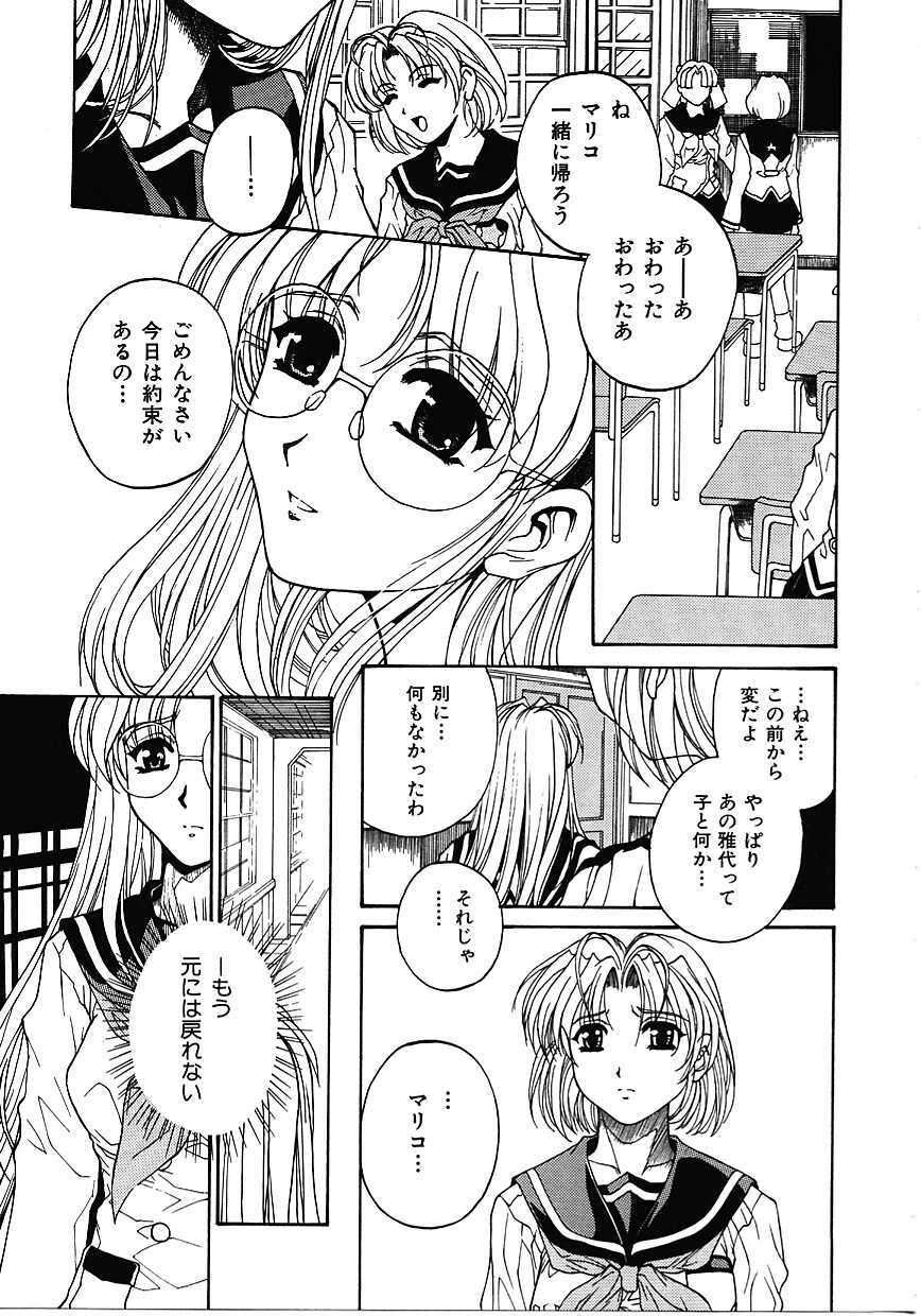 [Narita Kyousha] Mikkoku - Secret Information page 106 full