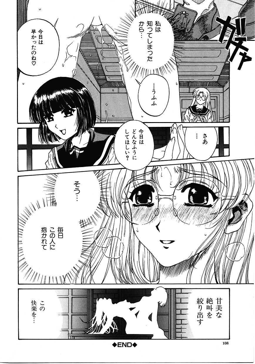 [Narita Kyousha] Mikkoku - Secret Information page 107 full