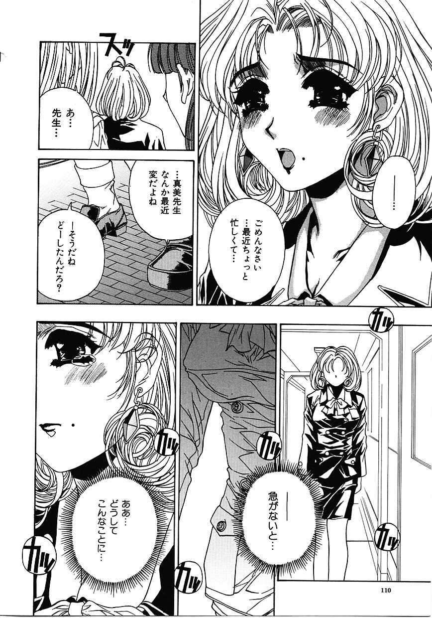 [Narita Kyousha] Mikkoku - Secret Information page 109 full