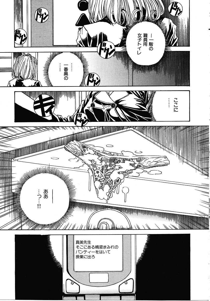 [Narita Kyousha] Mikkoku - Secret Information page 110 full