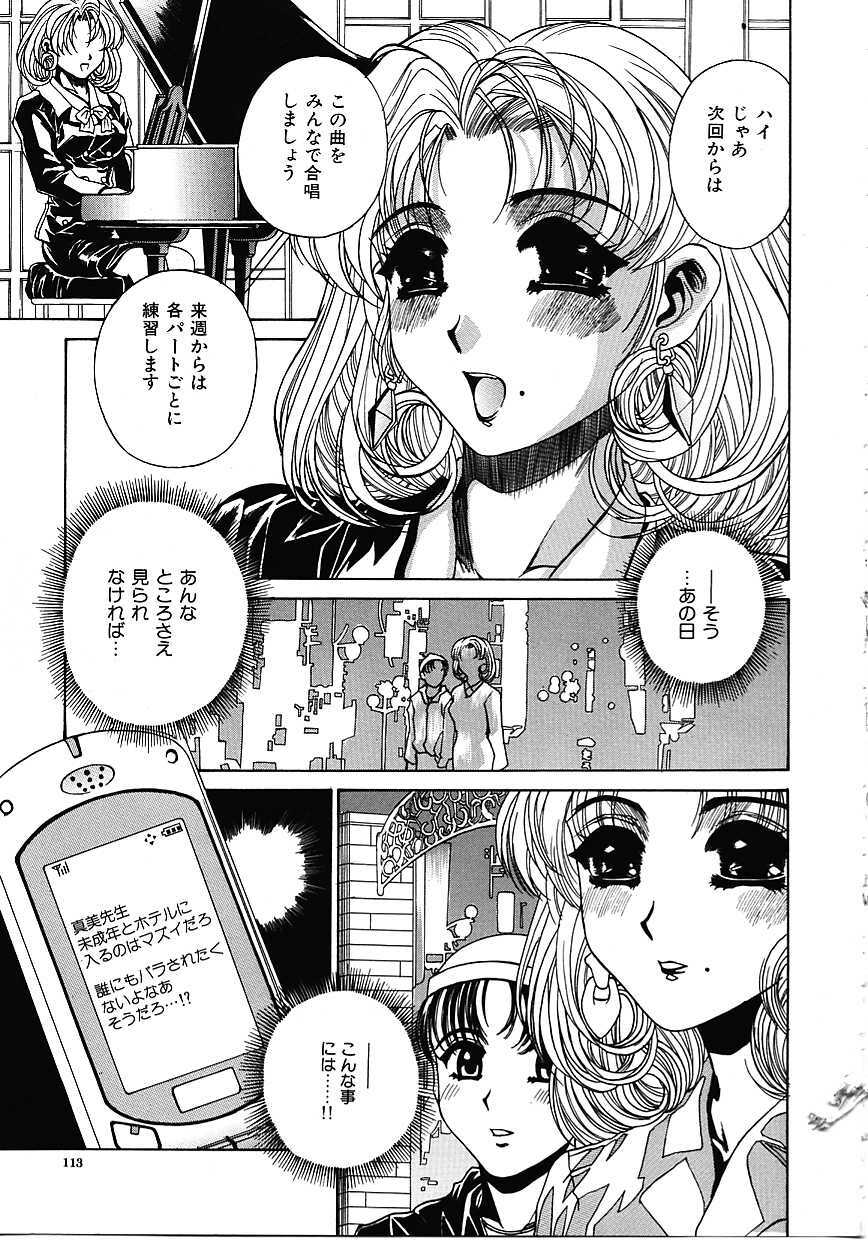 [Narita Kyousha] Mikkoku - Secret Information page 112 full
