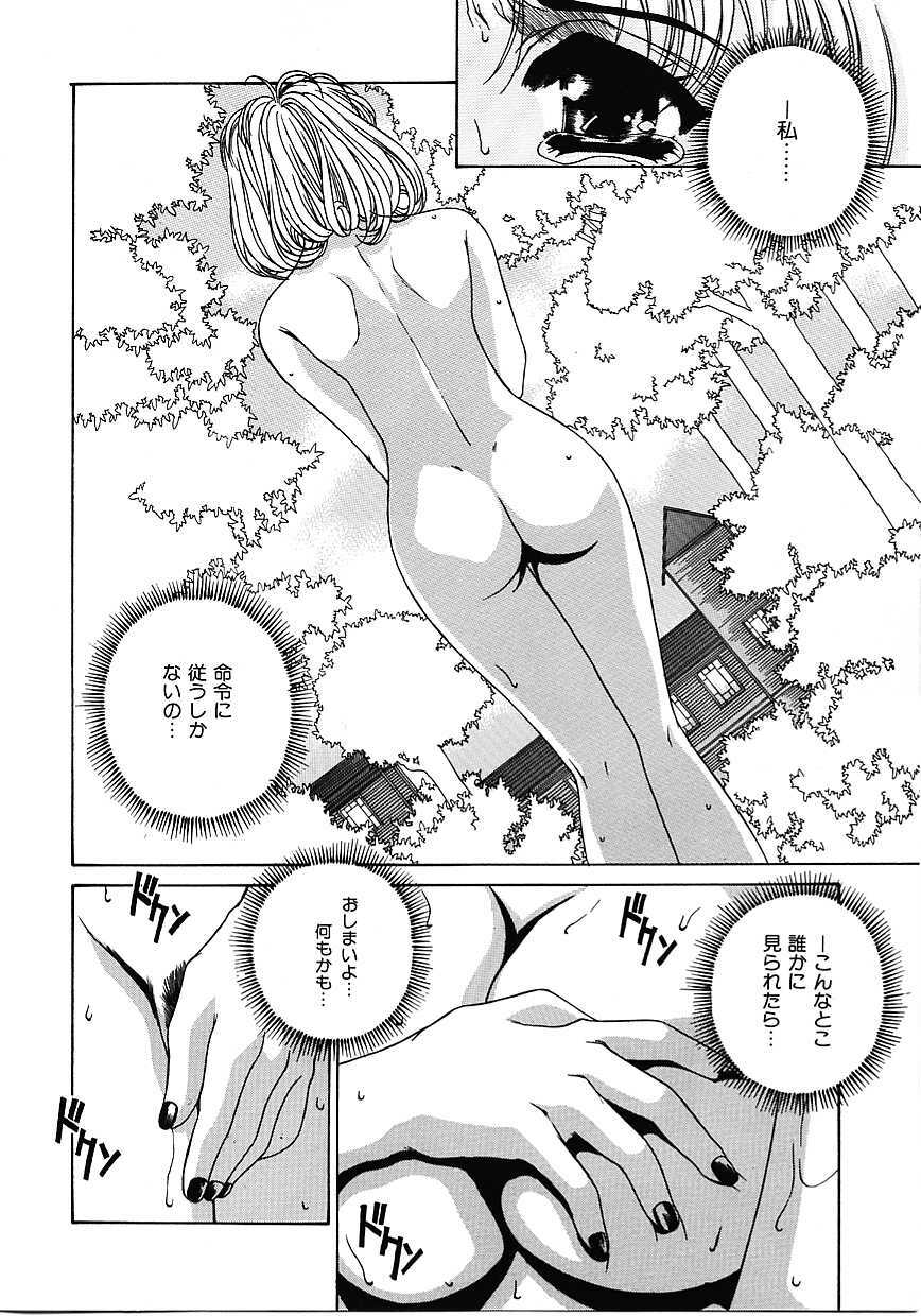 [Narita Kyousha] Mikkoku - Secret Information page 115 full