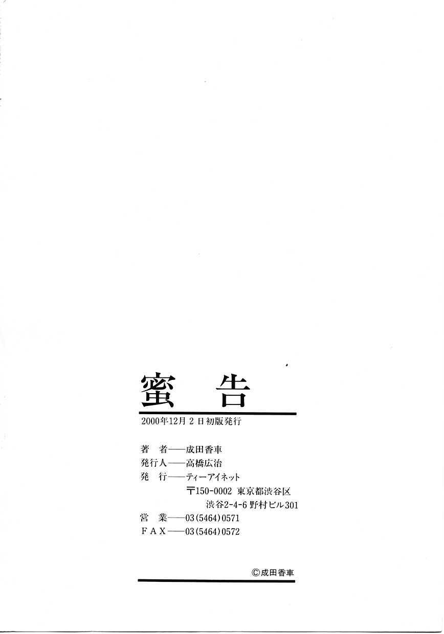 [Narita Kyousha] Mikkoku - Secret Information page 171 full