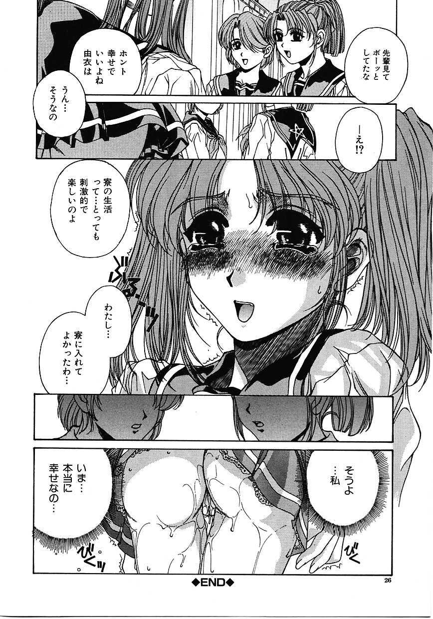 [Narita Kyousha] Mikkoku - Secret Information page 25 full