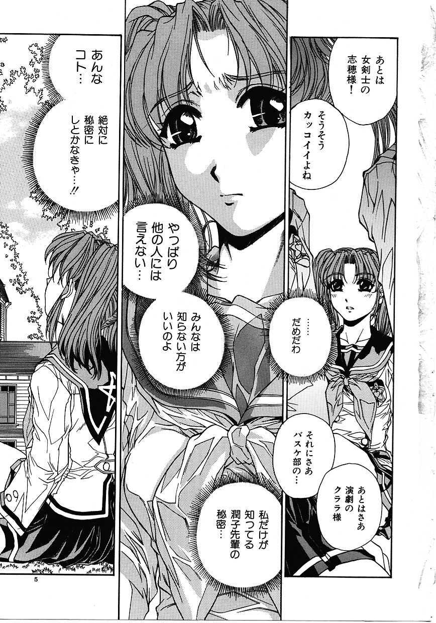 [Narita Kyousha] Mikkoku - Secret Information page 4 full