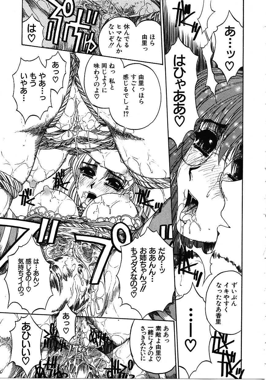 [Narita Kyousha] Mikkoku - Secret Information page 82 full