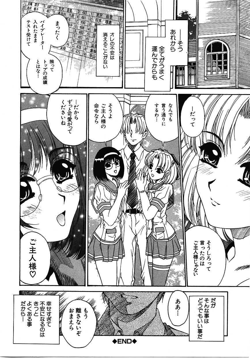 [Narita Kyousha] Mikkoku - Secret Information page 85 full