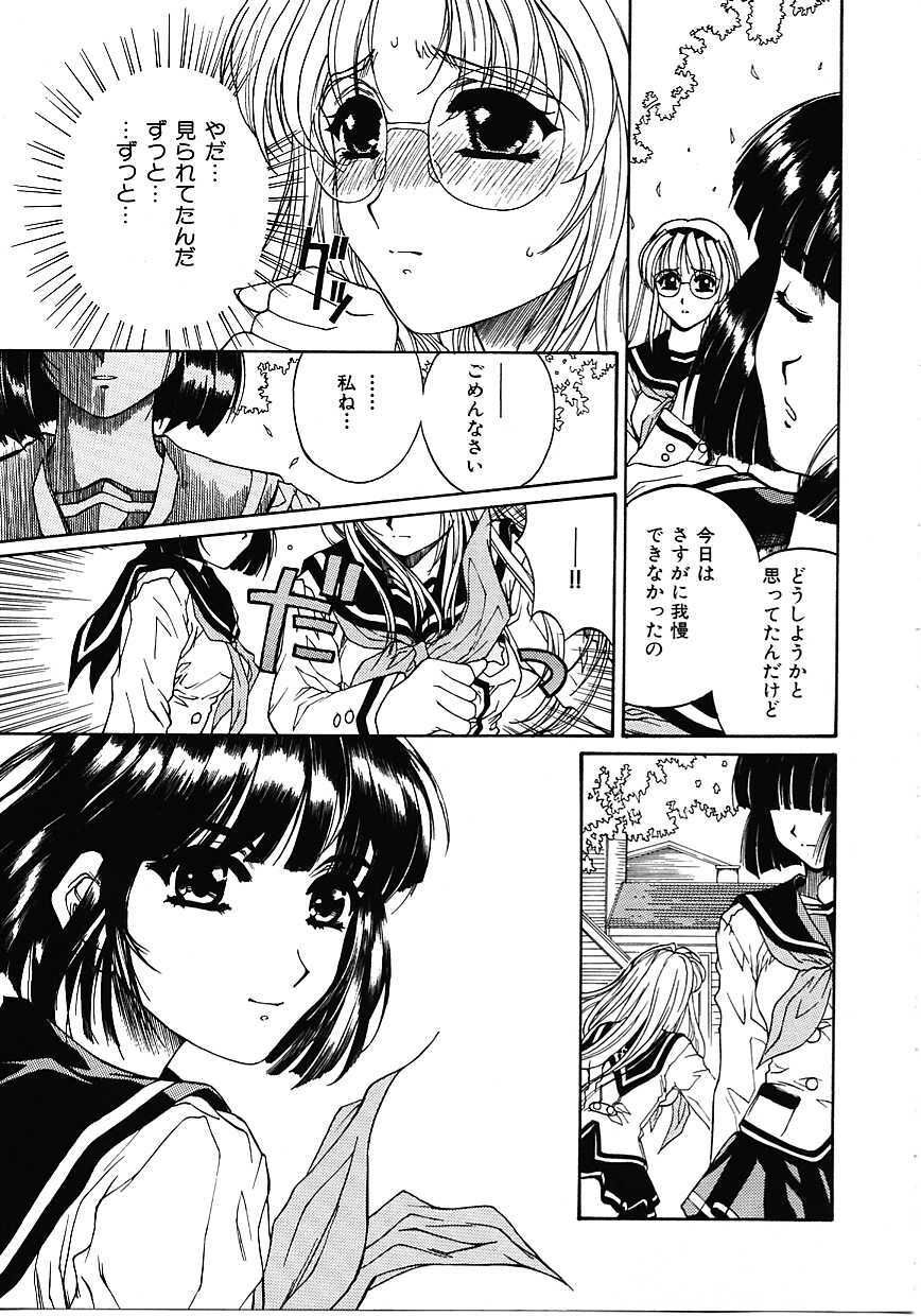 [Narita Kyousha] Mikkoku - Secret Information page 88 full
