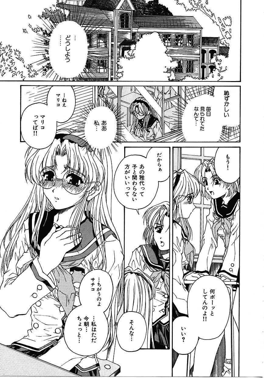 [Narita Kyousha] Mikkoku - Secret Information page 90 full