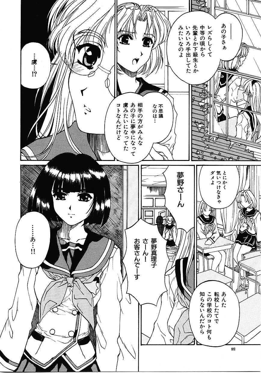 [Narita Kyousha] Mikkoku - Secret Information page 91 full