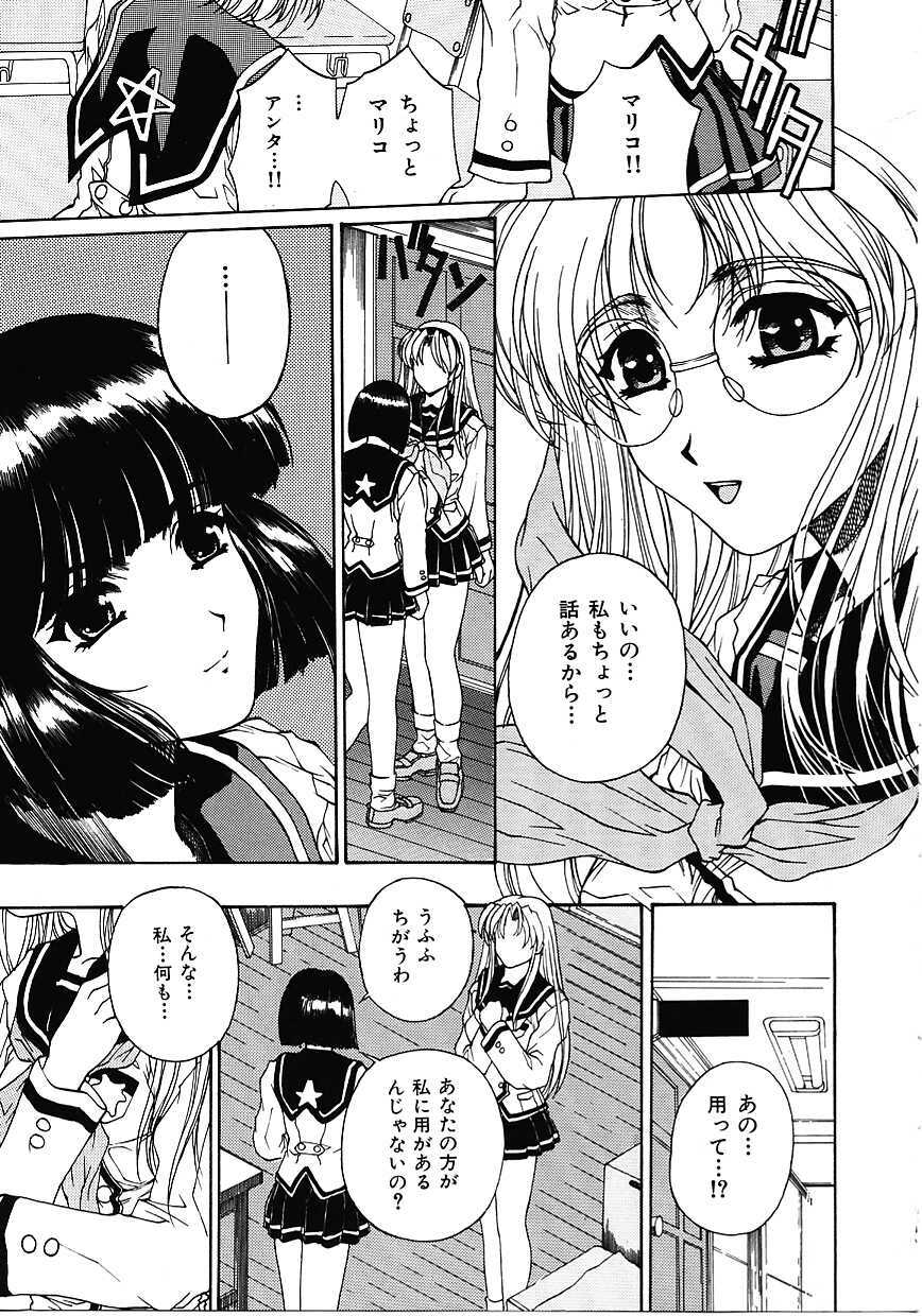 [Narita Kyousha] Mikkoku - Secret Information page 92 full