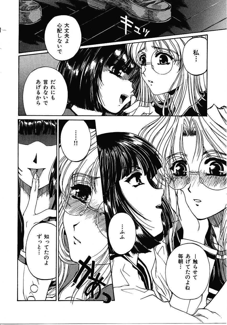 [Narita Kyousha] Mikkoku - Secret Information page 93 full