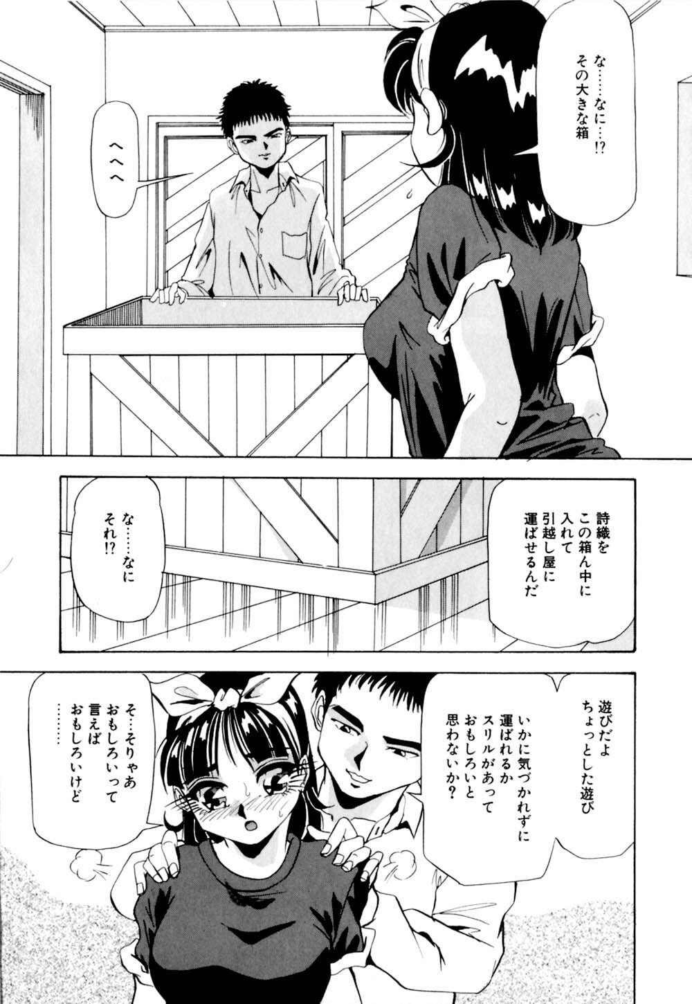 [Yukimino Yukio] Kurokami ni Itazura page 8 full