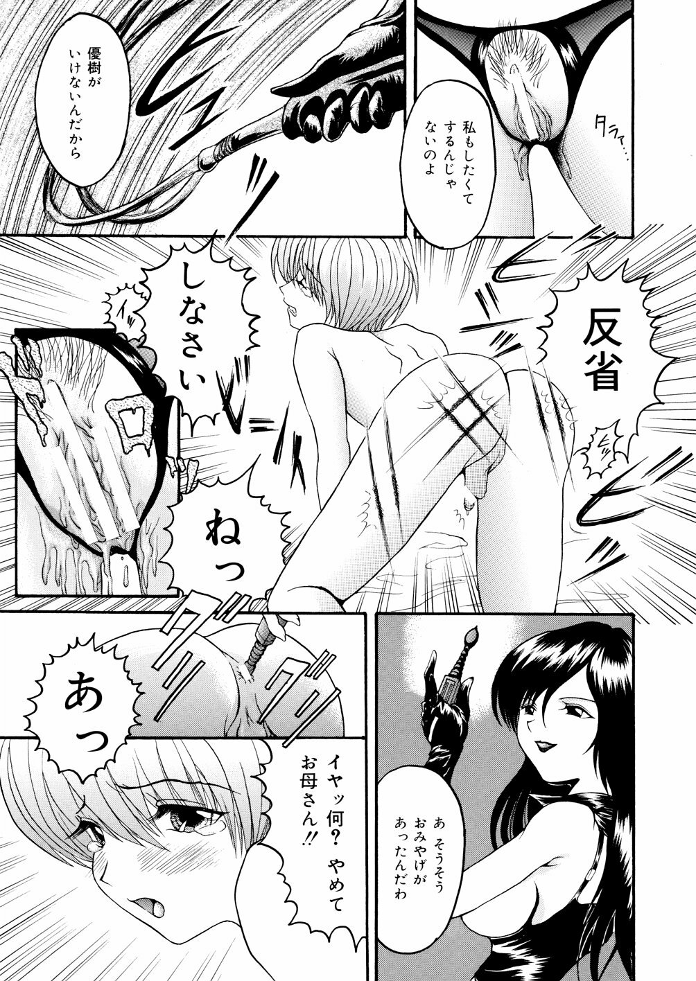 [Uirou Hoshino] Kimi no Nawa page 123 full
