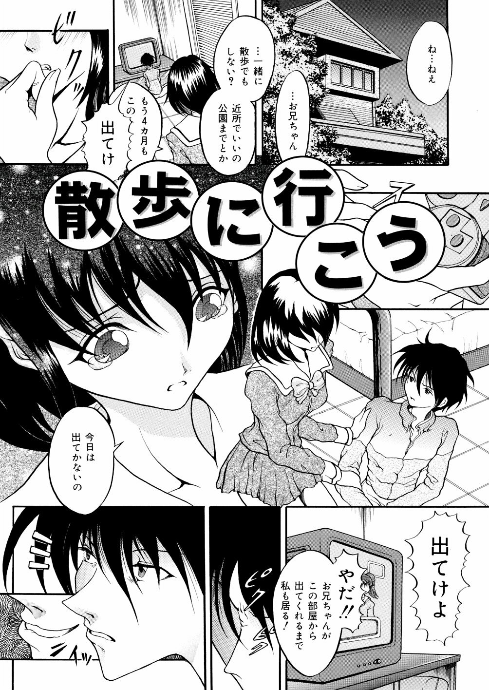 [Uirou Hoshino] Kimi no Nawa page 131 full