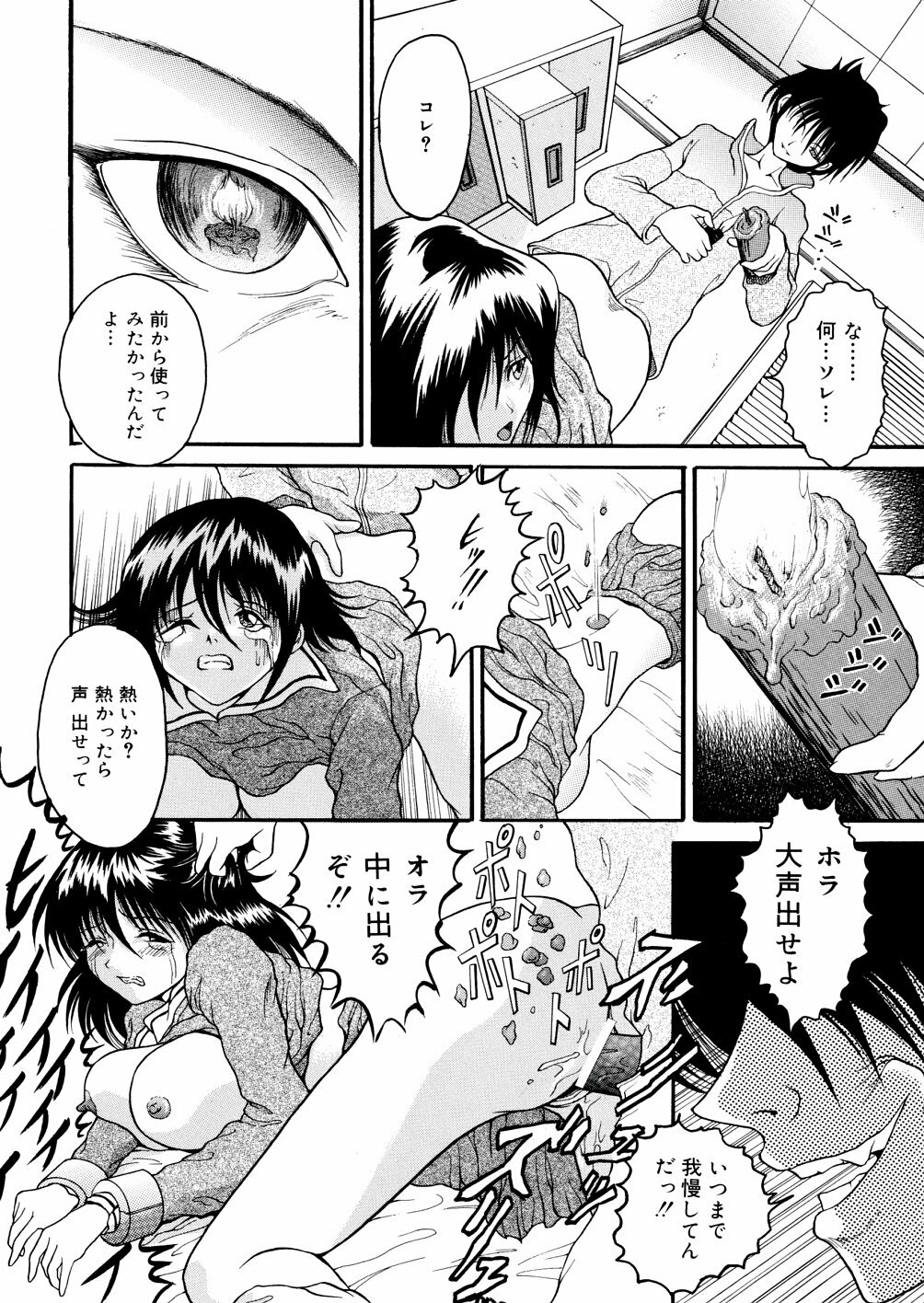 [Uirou Hoshino] Kimi no Nawa page 136 full