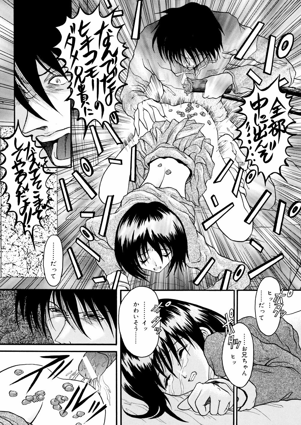 [Uirou Hoshino] Kimi no Nawa page 137 full